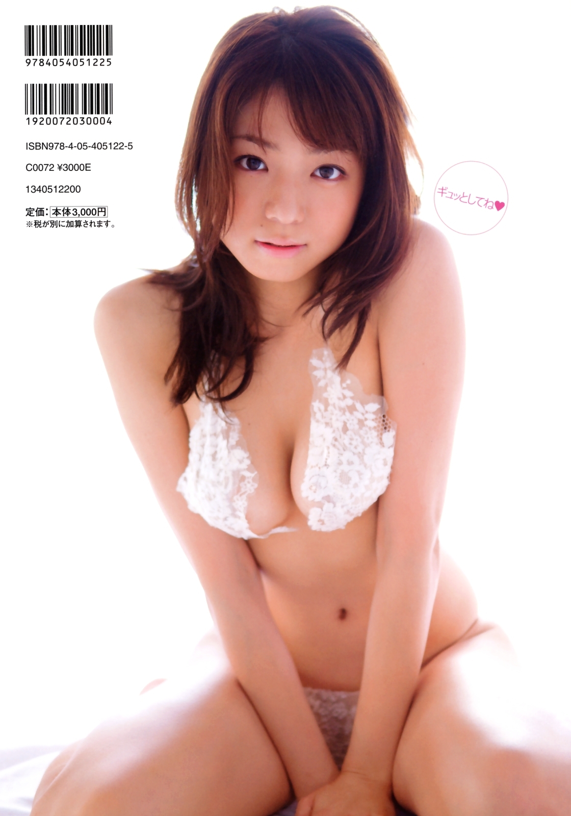 [PB写真集] Shizuka Nakamura 中村静香 HUG ハグ